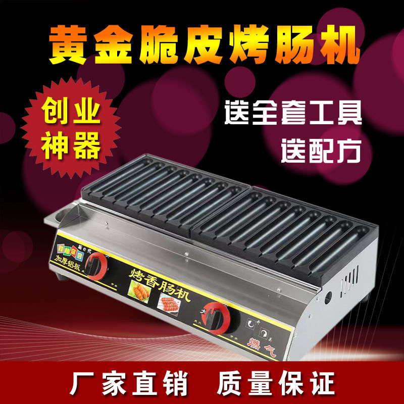 Dorado crujiente salchicha asadora de gas comercial salchicha de almidón red Ho Chi Minh salchicha asada horno de mercado nocturno nueva máquina de perros calientes