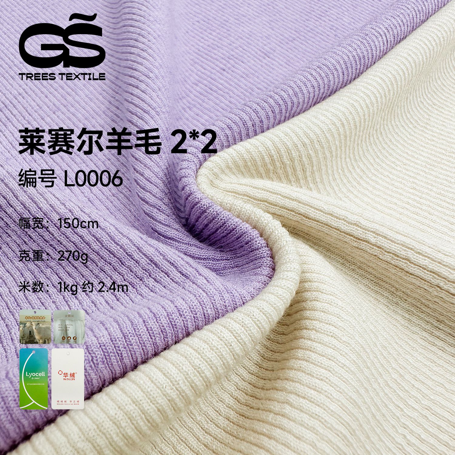 270克华绒莱赛尔羊毛2x2罗纹布面料时尚女装打底上衣布料布匹现货