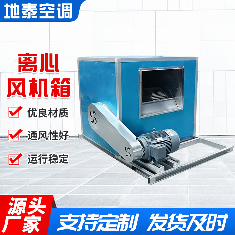 厂家直销商场酒店厂房低噪声排烟风机箱耐高温柜式离心风机箱