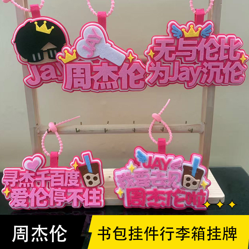 Jay Chou Non-Woven Fabric Pendant Student Backpack Luggage Decoration Celebrity Concert Fan Support Decoration Creative Gift Jay Chou Non-Woven Fabric Pendant Student Backpack Luggage Decoration Celebrity Concert Fan Support Decoration Creative Gift