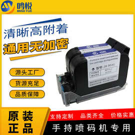 手持喷码机墨盒通用速干高附着半寸12.7mm快干手持打码机专用耗材