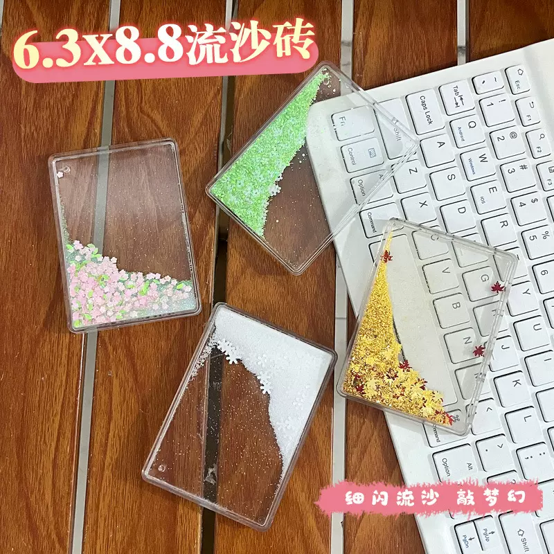 6.3x8.8高透四季入油流沙咕卡亚克力麻将周边立牌DIY礼物小摆件