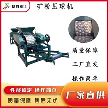 半自动对辊压球机 黑色金属矿粉压球机 小型家用煤球造块设备