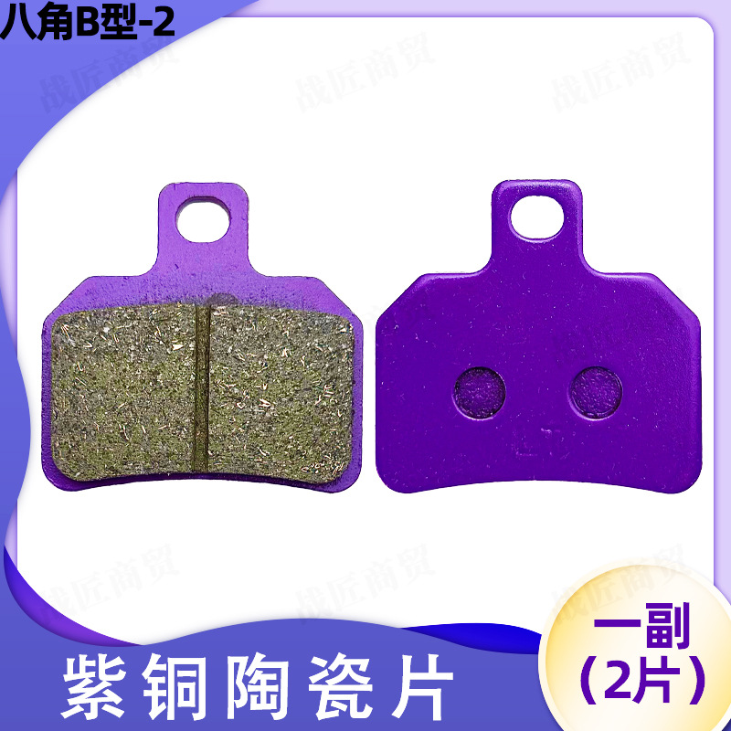 Electric Vehicle Octagonal Type B-2 Small Crab-2 Ceramic Disc Brake Pads Sustainable High Temperature Resistant Battery Vehicle Copper-Based Brake