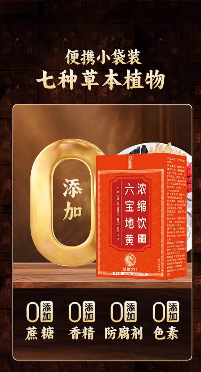 Liu Bao Di Huang Concentrated Herbal Drink (Rehmannia & Six-Herb Blend) — 150ml Boxed Tonic in use