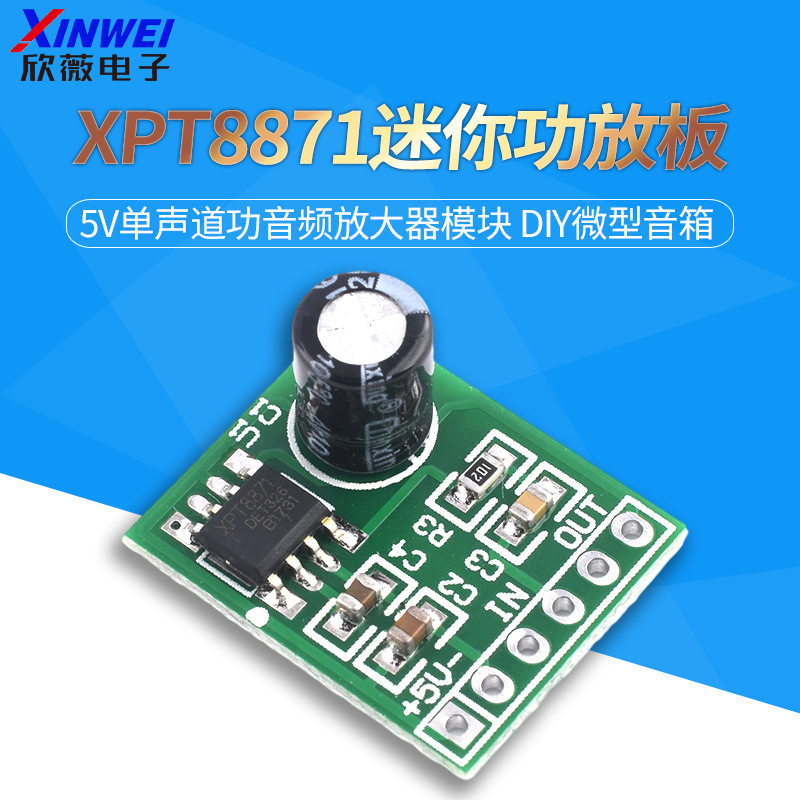 XPT8871迷你功放板 5V单声道功音频放大器模块 diy微型音箱功放5W