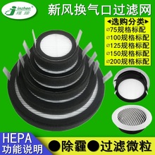 hepa过滤网新风系统圆形ABS新风口空气净化除霾PM2.5活性炭滤芯