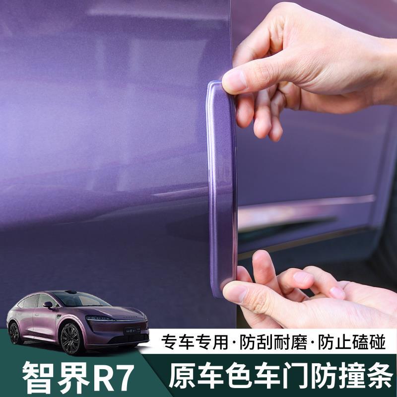 Zhijie R7 door anti-collision protection anti-collision hidden r7-shaped extended anti-collision scratch rubber strip decoration accessories modification