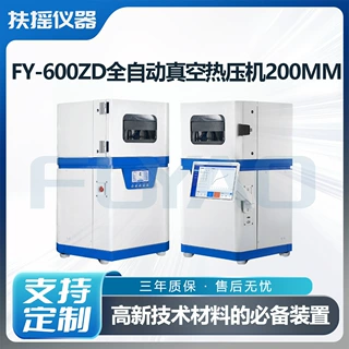 FY-600ZD全自动真空热压机200mm