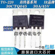 ԭװ���ڲ�� 30CTQ045 30A/45V Ф�ػ������� ����ȫ�� ���ϻ�