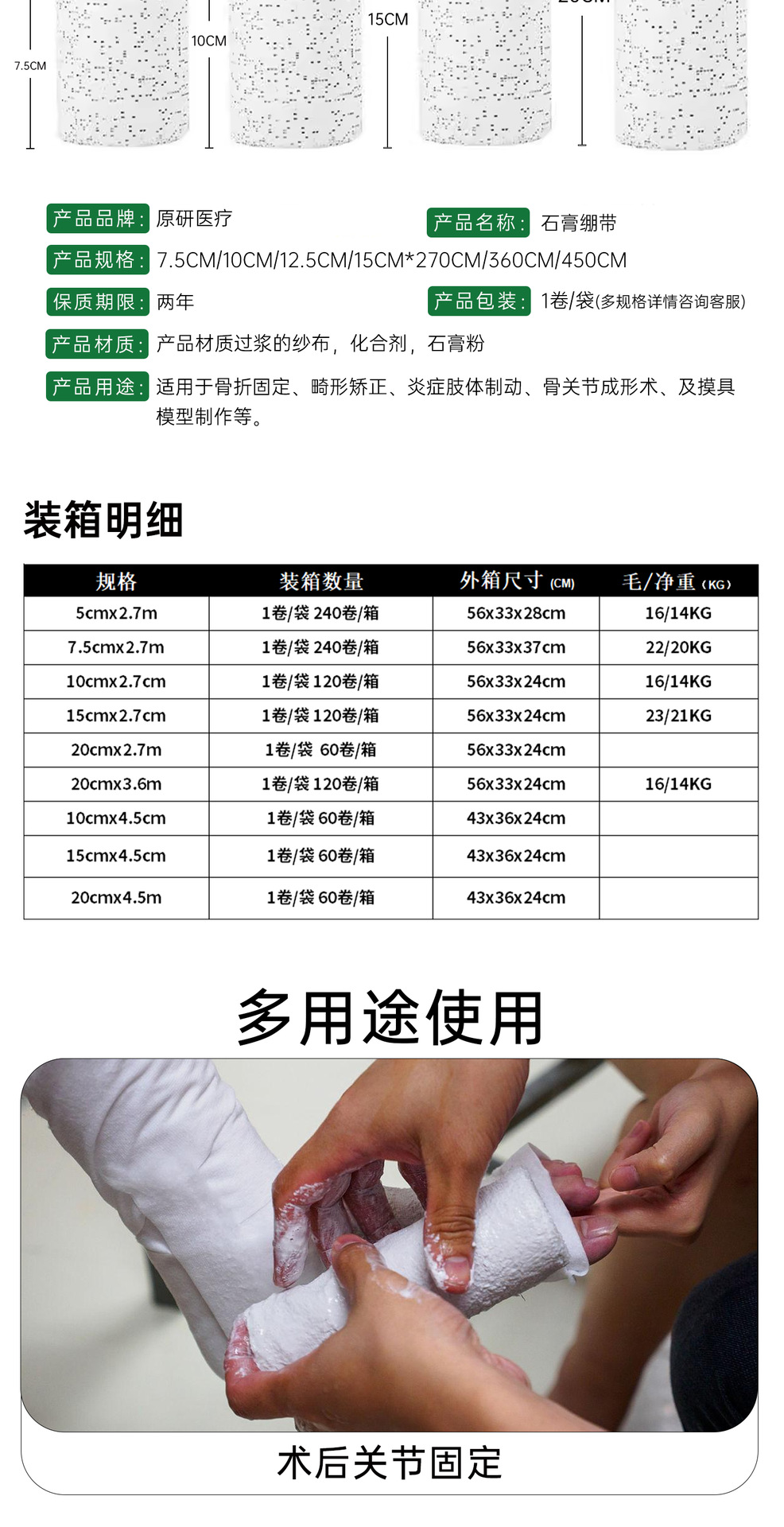 石膏绷带_02