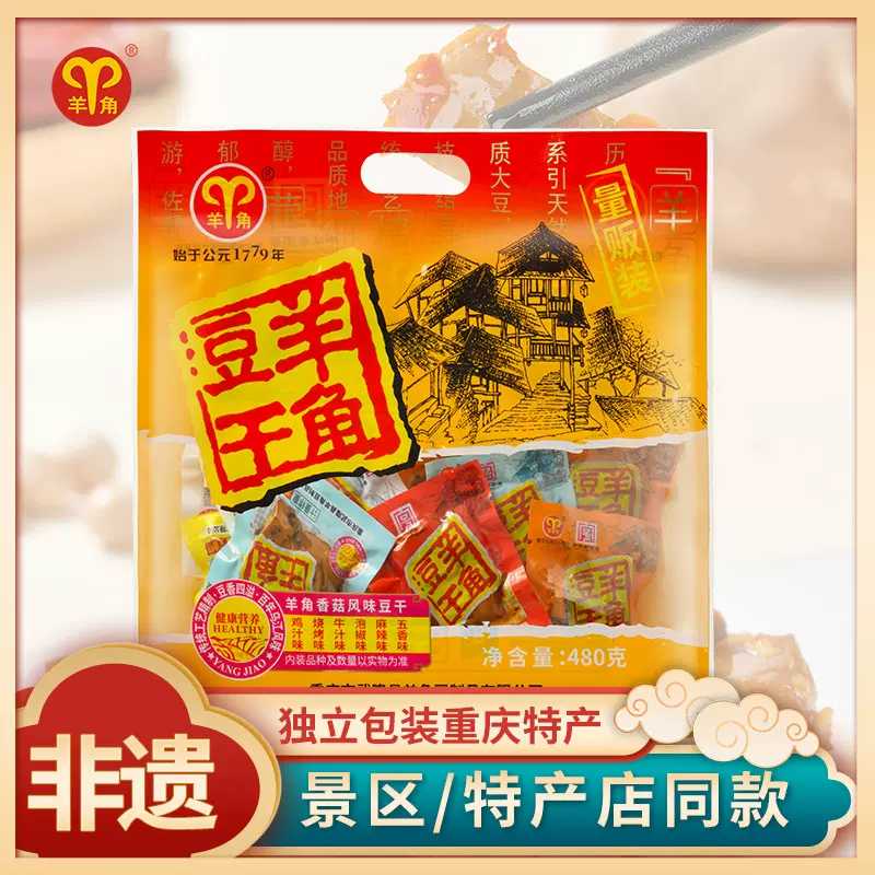 重庆武隆特产羊角豆干480克袋装零食小吃大礼包豆腐干批发