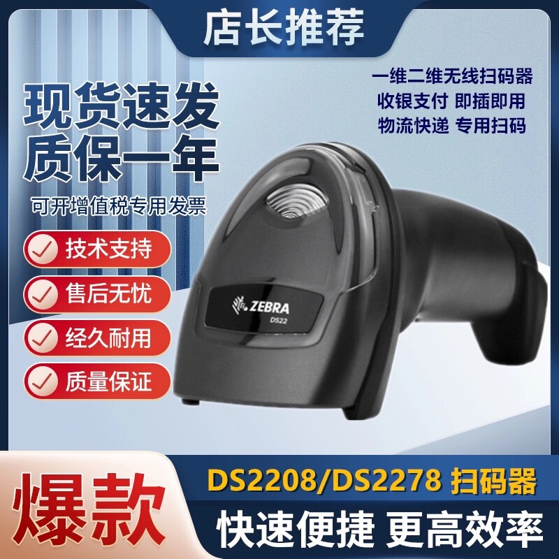 Zebra Ds220836084608Sr 2D Wired Scanner Ds22788178 Wireless High-Efficiency Barcode Recognition Zebra Ds220836084608Sr 2D Wired Scanner Ds22788178 Wireless High-Efficiency Barcode Recognition
