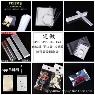 定制OPP/PE自粘袋通用包装塑料透明袋服装首饰自封袋防水自封口