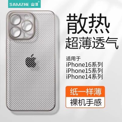 Apple, дышащий совместимый легкий и тонкий чехол для телефона, iPhone 17, iPhone17 Pro, iphone, 16promax, pro15