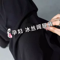 Летние тонкие широкие брюки из ледяного шелка для беременных больших размеров, без поддержки живота, не затягивающие, для женщин больших размеров, классные повседневные длинные брюки прямого кроя.