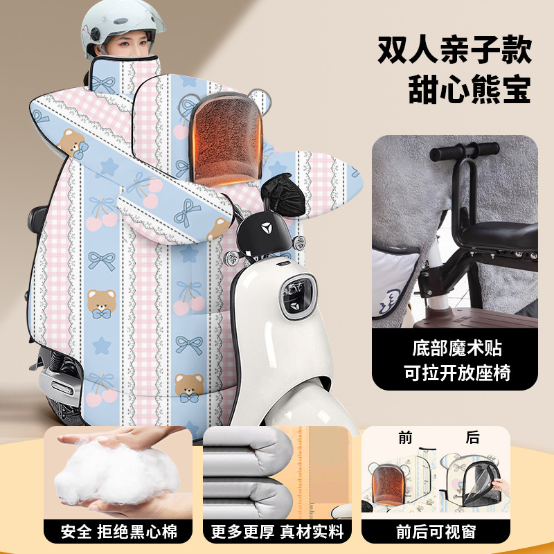 電動自転車用防風カバー 冬用 裏起毛 厚手 防風カバー 電動自転車用風よけカバー バッテリーカー用親子風よけカバー|undefined