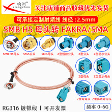 SMB H5ĸ�^�DFAKRA��ˮ��ĸ�^/SMA��ĸ���l���L��RG316���l��0-6G