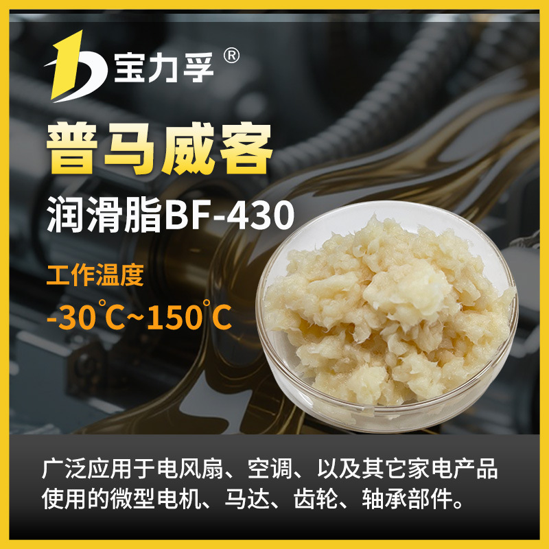 普马威克 润滑油 马达空调 电风扇家电降噪音长寿命工业润滑油