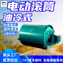 传动效率高矿用隔爆型油冷式电动滚筒 YDB隔爆型油冷式电动滚筒