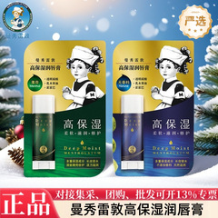曼秀雷敦唇膏冬季防干裂滋润高保湿补水锁水易携带呵护唇周严选