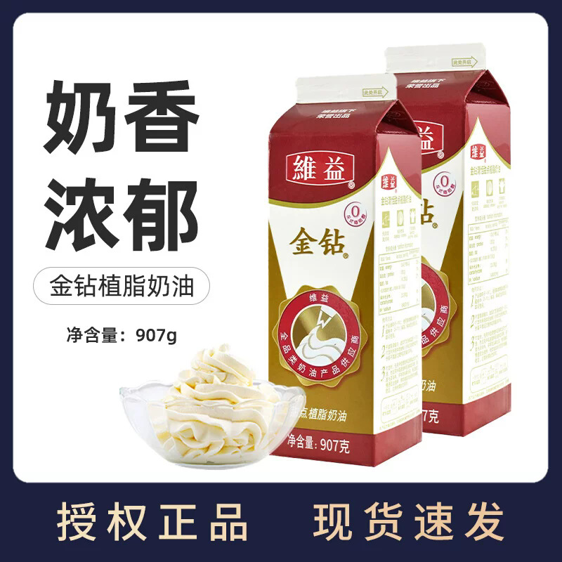 金钻甜点植脂奶油家用植物性淡奶油蛋糕裱花练手商用烘焙材料907g