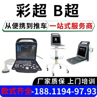 外贸跨境s90医用B超机便携式黑白B超人用/兽用超声设备检查设备15