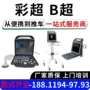 兽用便携式人用b超b超机