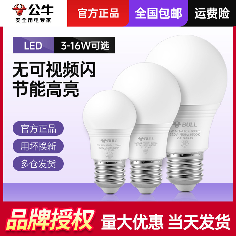 Bulls bulb screw led lamp energy-saving household super bright e27 threaded electric lamp pendant lamp incandescent eye protection spiral bulb
