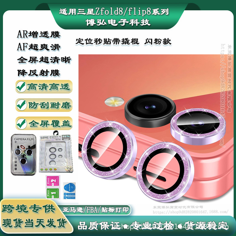 Suitable for Samsung Zfold8 Lens Film, Eagle-Eye Camera Protective Film, Samzflip8/7 Glitter Positioning Instant Sticker
