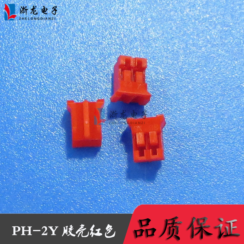 接插件PH2.0-2P红色胶壳2.0孔座2.0红色插头连接器  1000只