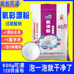 彩漂粉过碳酸钠增艳衣服用增白彩漂洗衣粉颗粒袋装颗粒漂白剂还原