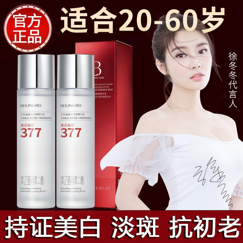贝玲美美白祛斑精华液补水保湿淡化斑点提亮肤色祛黄精华护肤品