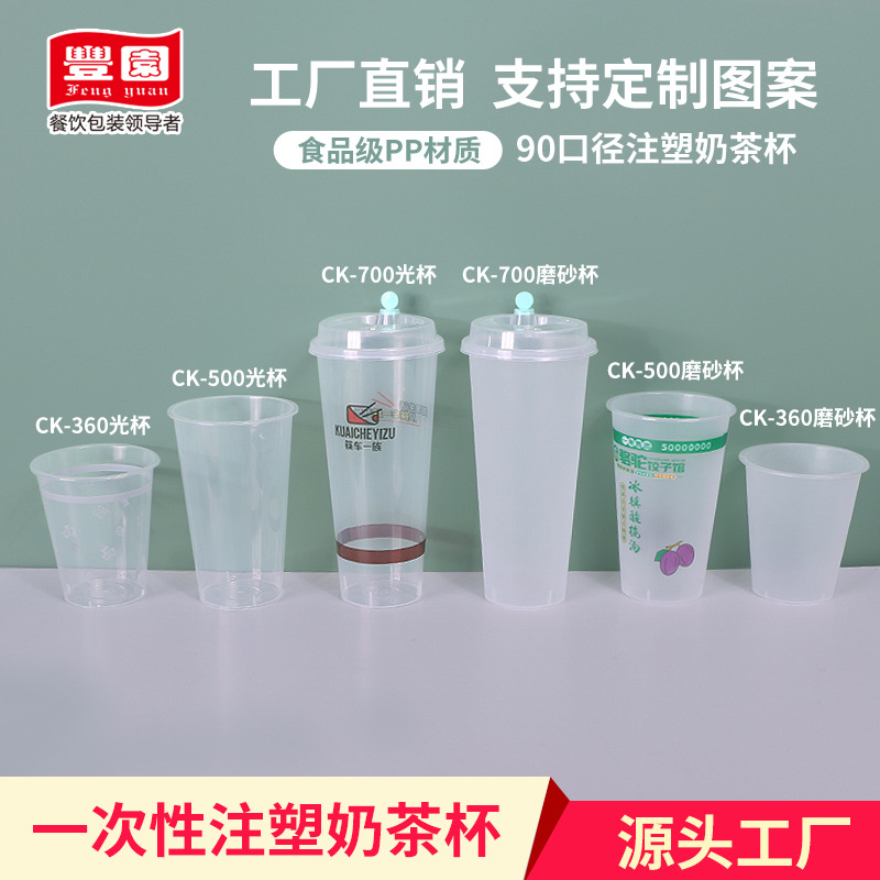 90 calibre de moldeo por inyección transparente desechable taza esmerilada con tapa jugo bebida fría taza de té de leche comercial taza de plástico doméstico