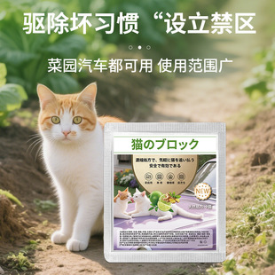 Cat Repellent Block Smell to Repel Cats, Plant Extract Repellent, Long-Lasting Anti-Scratch Outdoor Household Anti-Wild Cat Wholesale