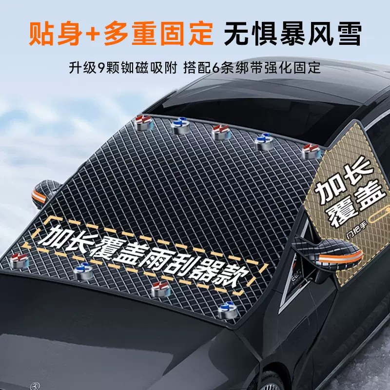 汽车雪挡冬季防晒太阳挡车载遮阳板汽车遮阳挡车用加厚雪罩车衣