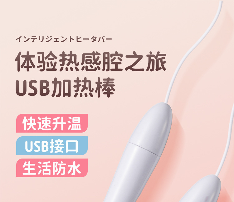 USB Heating Rod for Adult Toys, 10 cm Plastic Warming Stick, White — detail image 1