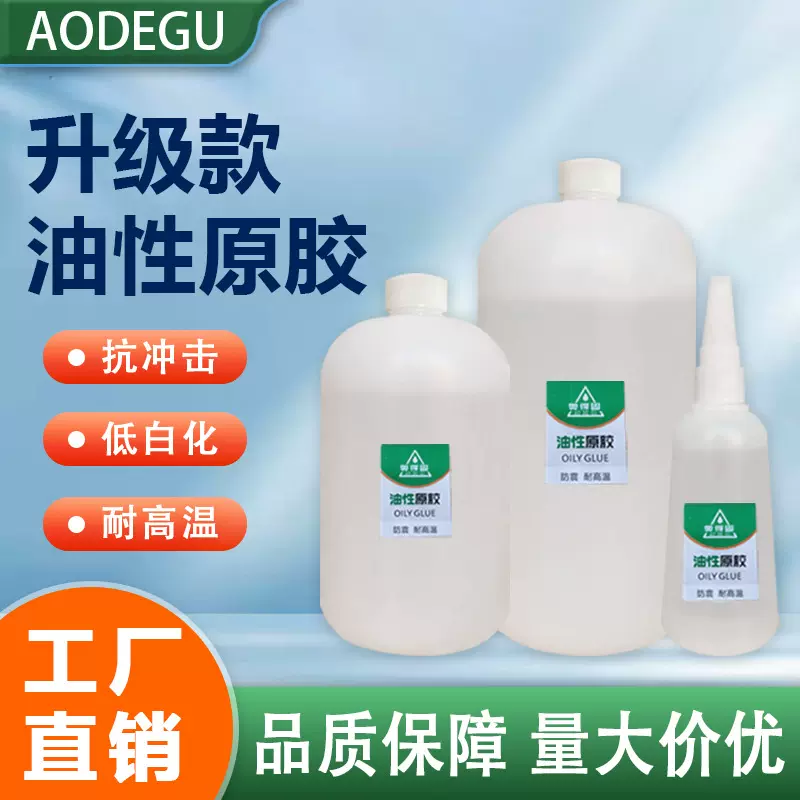 工厂直供大瓶胶水升级油性原胶高强度速干粘塑料金属木头的强力胶