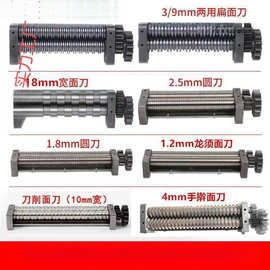 电动压面机压面刀面条刀切面刀面条机配件 不锈钢家用面刀无