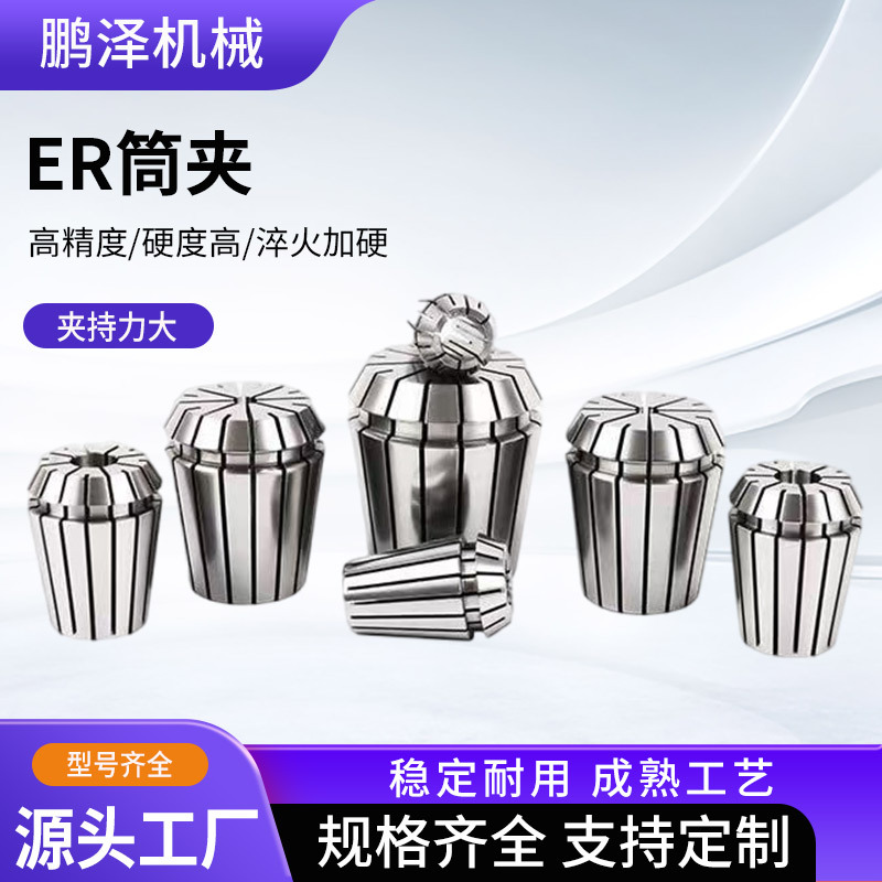 ER32筒夹高精度弹性筒夹道科技刀柄筒夹er25 40 32雕刻机精密夹头