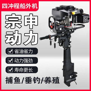 Zongshen Power Outboard Motor Propeller Four-stroke Hanging Machine Gasoline Propeller Outboard Motor Other None