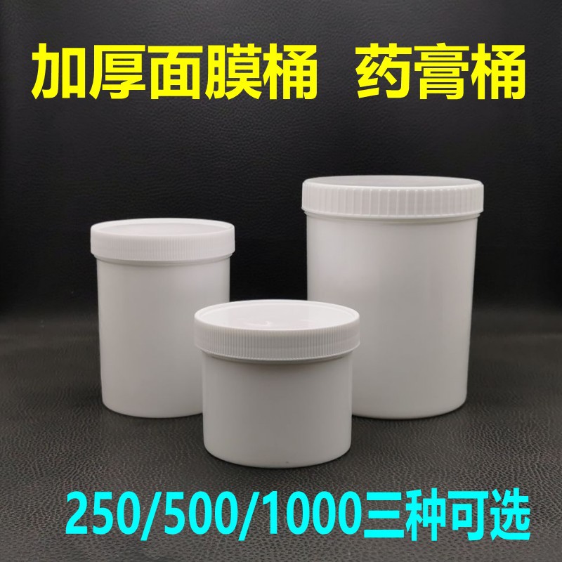 250/500/1000ml塑料瓶广口瓶 直立桶 油墨罐样品化工瓶粉末面膜桶