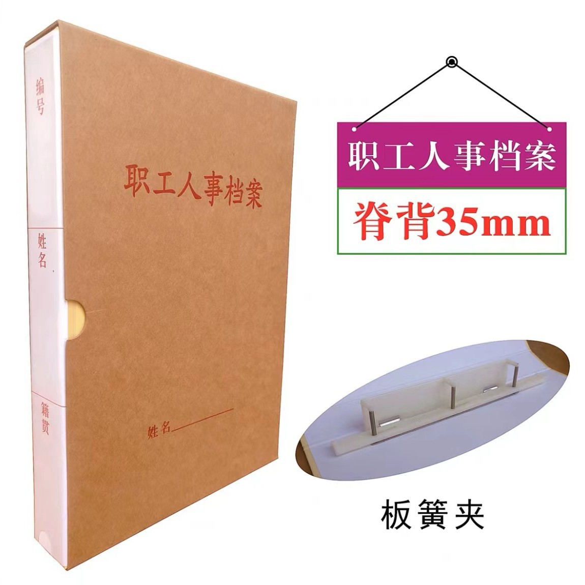 职工人事/板簧夹3.5cm