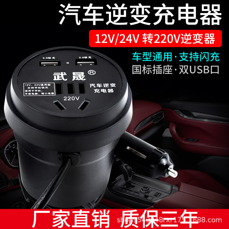 Car inverter 12V/24V to 220V truck power converter multifunctional car socket charger