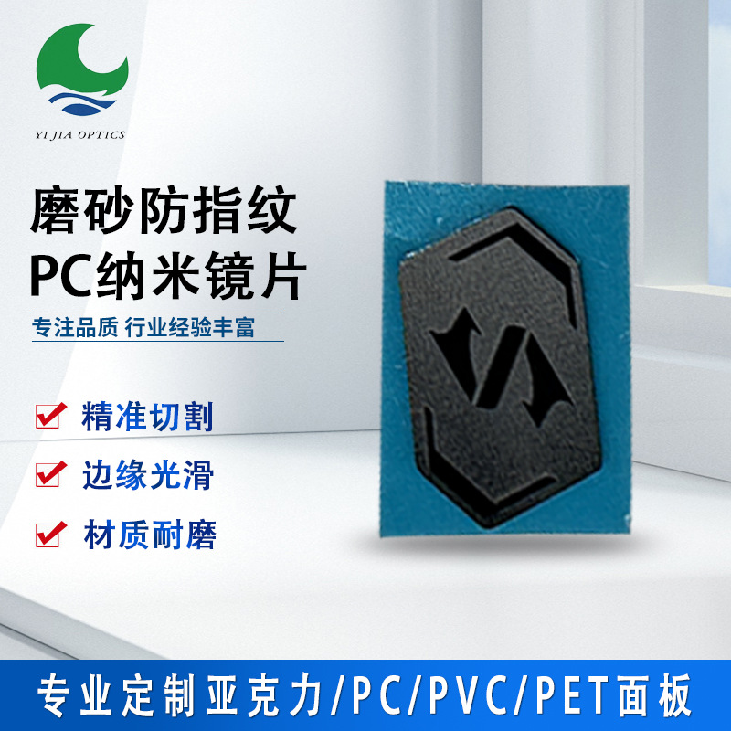 供应亚克力视窗镜片 PC指纹镜片 显示屏电镀镜片 PC面板镜片加工