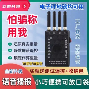 New Portable Floor Scale Control Instrument Weighing Anti-Remote Control Jammer Intelligent Weighing Monitor Restoration Universal Others