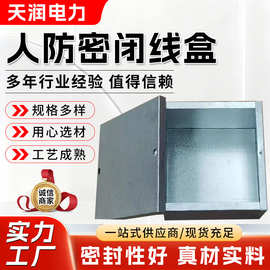 厂家供应人防密闭接线盒镀锌金属接线盒过线箱分线盒人防密闭线盒