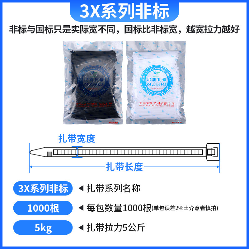 万峰非標準ナイロン結束バンド3x100*120*150*200工場標耐寒セルフロック式結束バンドプラスチック白黒|undefined