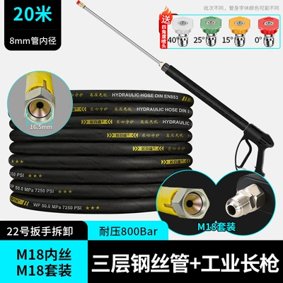 High pressure car wash water gun – Wash Water Pipe - 203m-layer-steel-wire-pipe-long-gun-m18-concave-head-m18-concave-head-industrial-combination-set