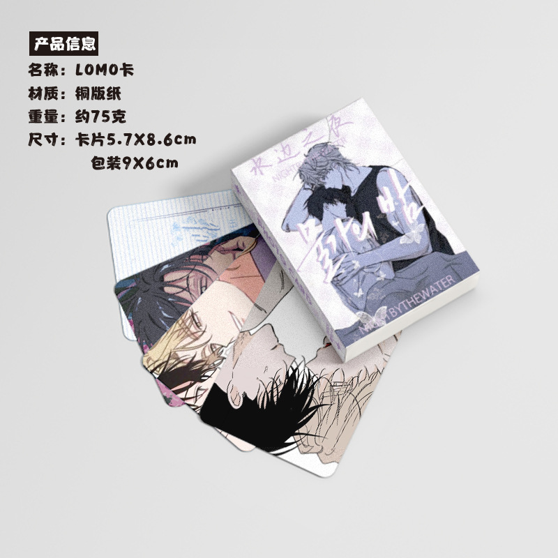 氺邊之夜小卡 盒裝55張 57x86mm 動漫周邊鐳射LOMO卡片明信片批發